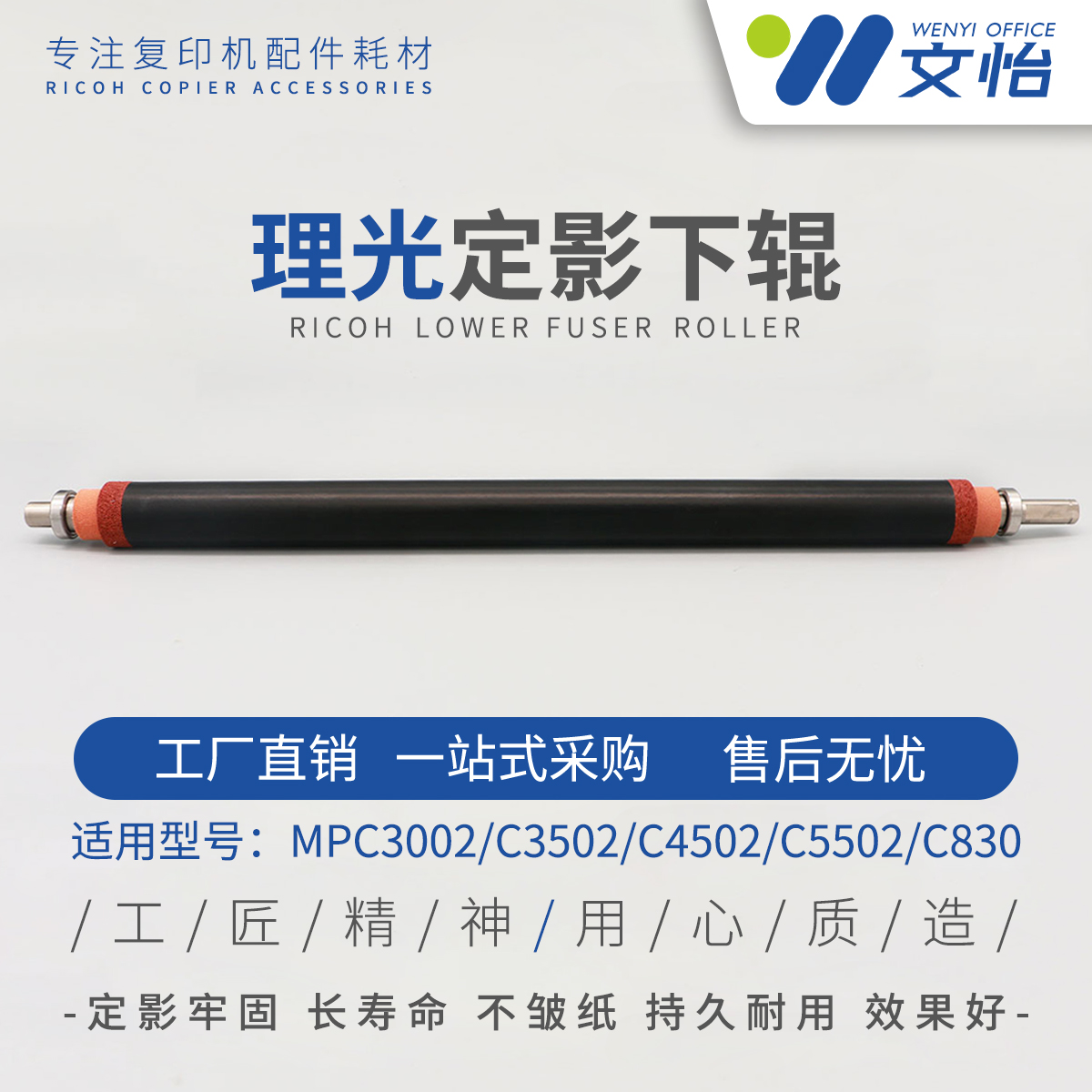 理光C30025502长寿命定影辊下棍