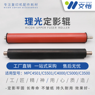C3501 C4501 上辊 C4000 下辊 红辊 C5000 热棍 理光 C5501定影辊