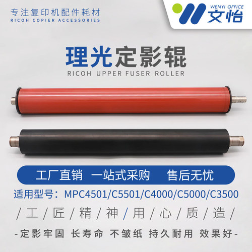 理光 C4000 C5000 C3501 C4501 C5501定影辊 热棍 红辊 上辊 下辊 - 封面