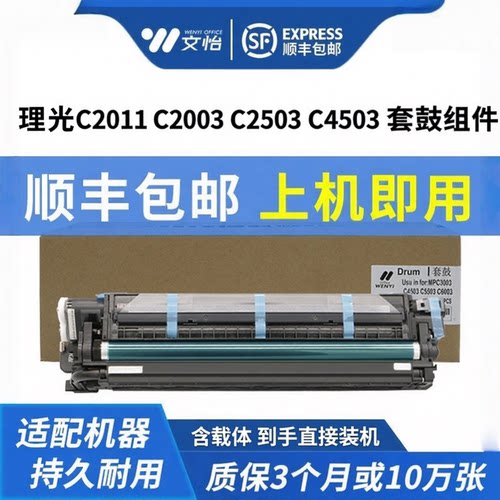 理光MPC2003套鼓组件上机即用