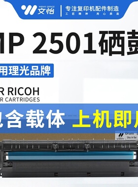 适用理光MP2501 1813 2013 2001 1812 1811 2000 硒鼓组件 套鼓