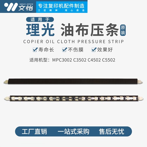 理光定影器油布压条原装