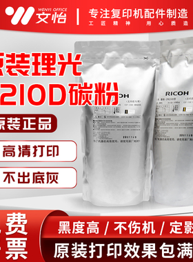 理光6210D碳粉7500 7502 8001 9001 8000 7001 7503 2501原装墨粉