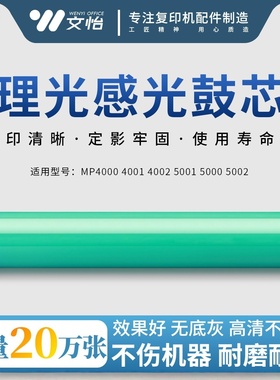 适用理光MP4000 4001 4002 5001 5000 5002 3045感光鼓 原色鼓芯