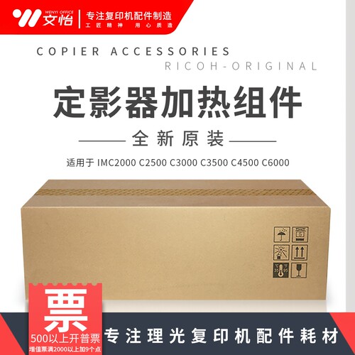 理光全新原装定影组件加热器