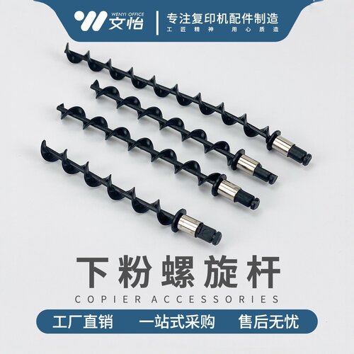 适用理光C2503彩色下粉螺旋杆