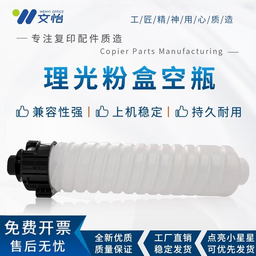 理光2554-6054碳粉瓶空粉瓶
