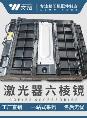 适用理光IMC2000 C2500 C3000 C3500 C4500 C6000激光盒六棱镜