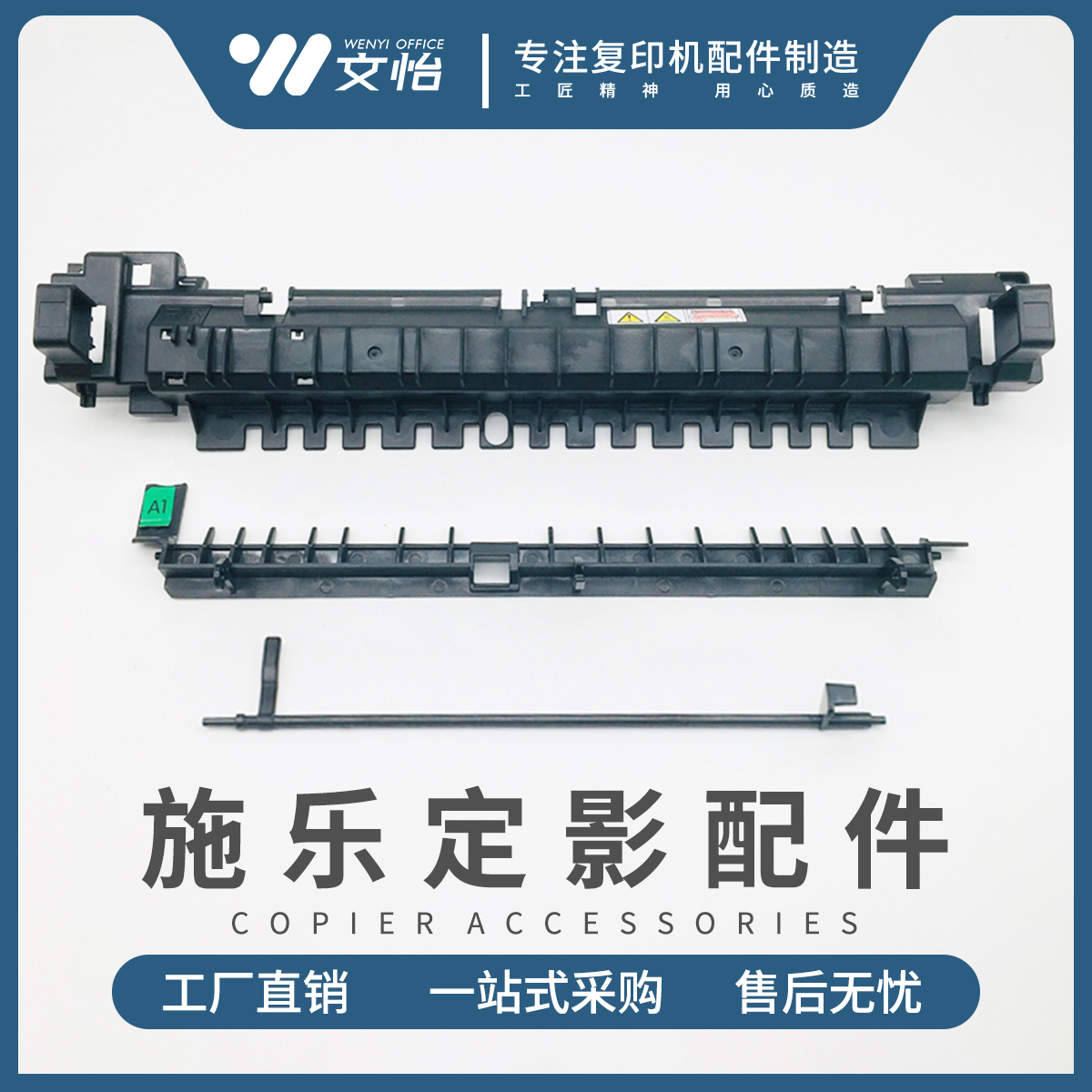 适用施乐SC2022 2021 2020DA CPS定影导纸板 传感器 定影上盖板