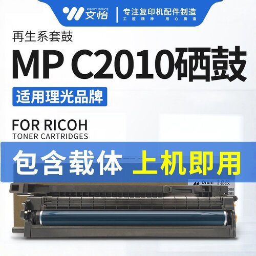 理光MPC2010C2050C2551套鼓