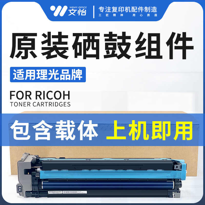 理光IMC2510 IMC2010 C3010 C3510 C4510 C6010套鼓组件 原装硒鼓