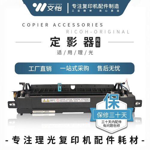 理光MP2554-4055-6055定影组件