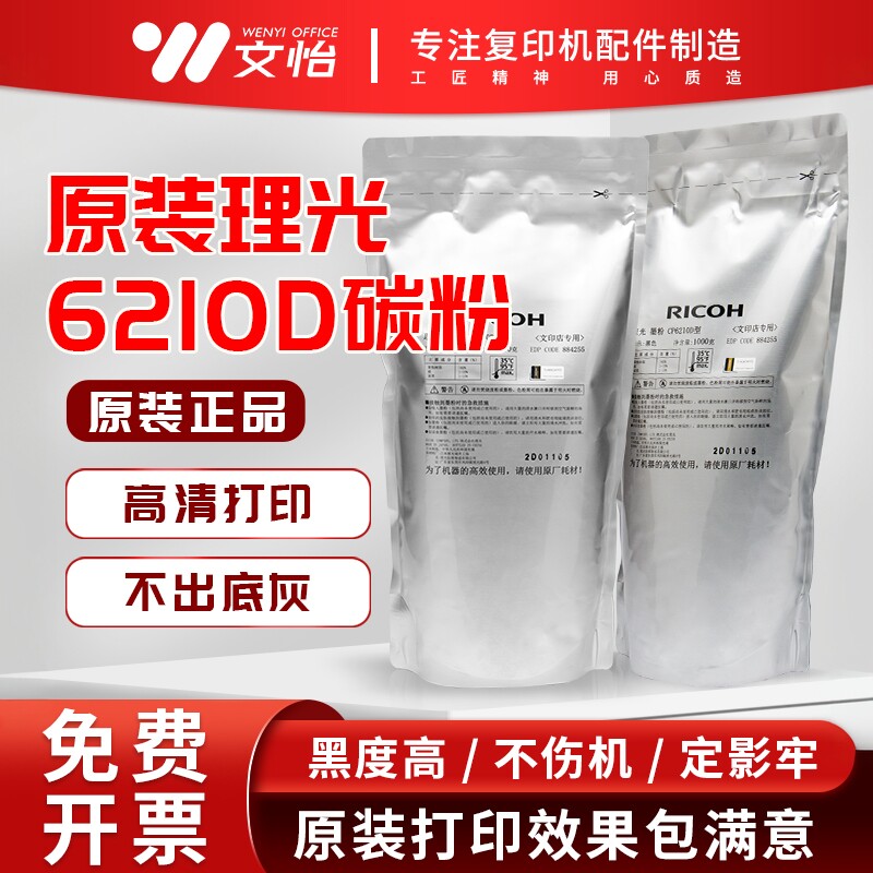 理光6210D碳粉7500 7502 8001 9001 8000 7001 7503 2501原装墨粉