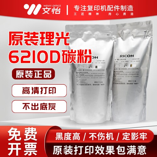 理光6210D碳粉原装正品