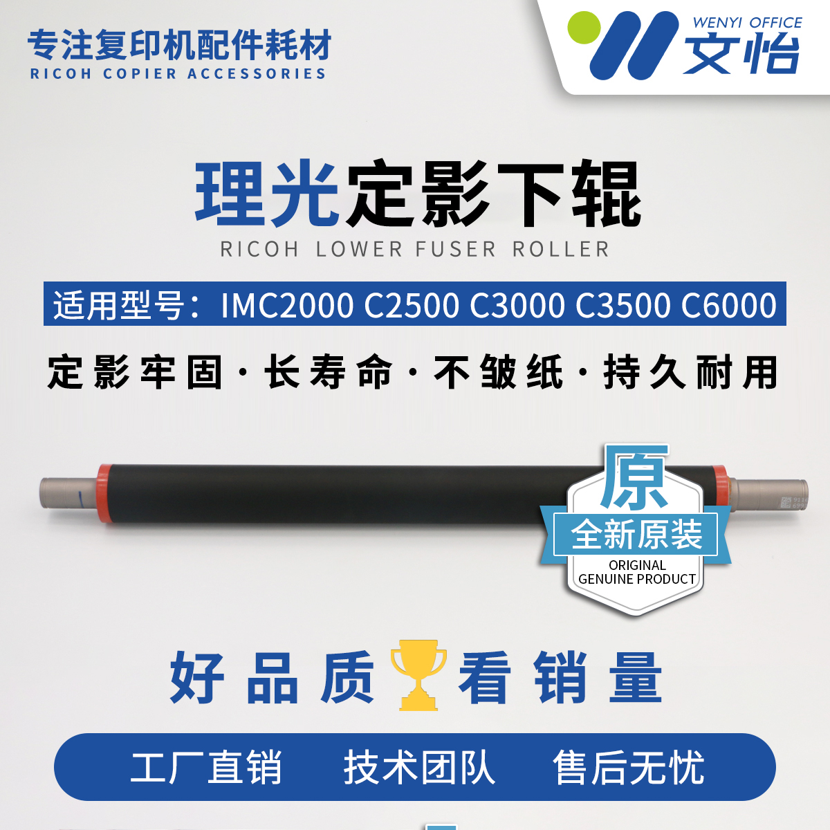 理光IMC2000-C6000定影辊