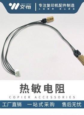 适用理光MP2014AD 2014 IM2700 2701 2702 DSM1120定影器热敏电阻