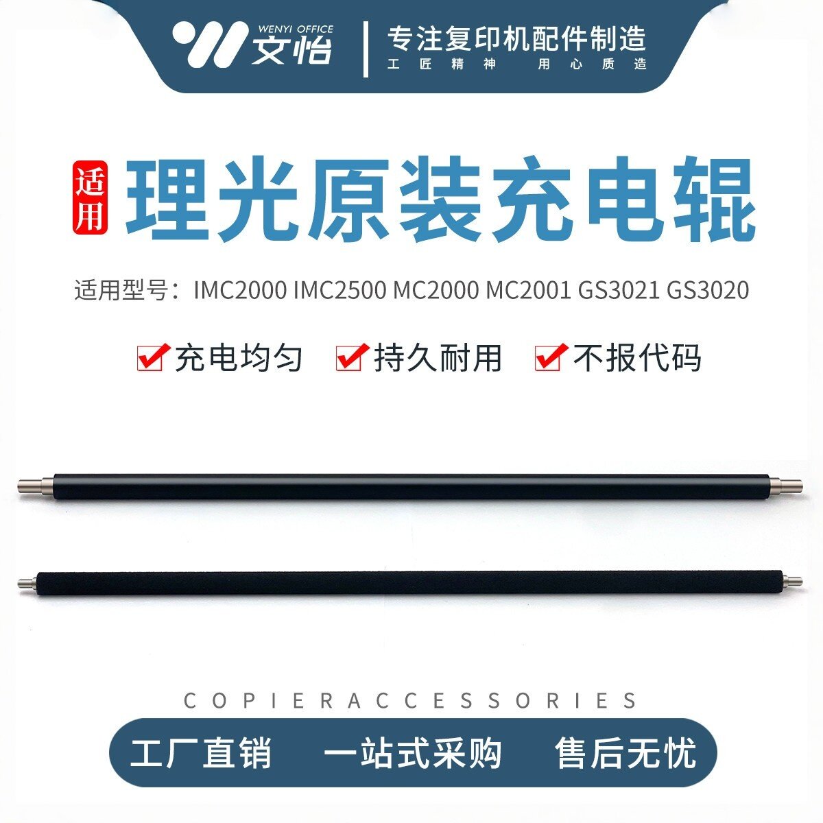 原装理光IMC2000 IMC2500 MC2000 MC2001 GS3021 GS3020充电辊