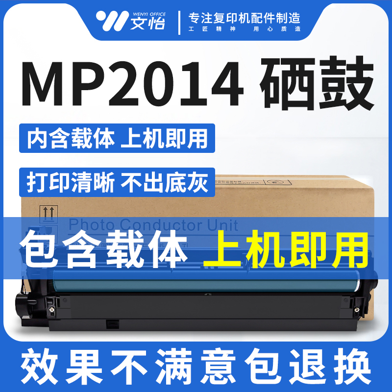 理光MP2014270027012702硒鼓