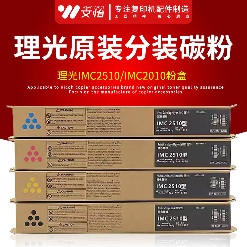 理光IMC2510 C2010 C3510 IMC3010 IMC4510 IMC6010碳粉 墨粉盒