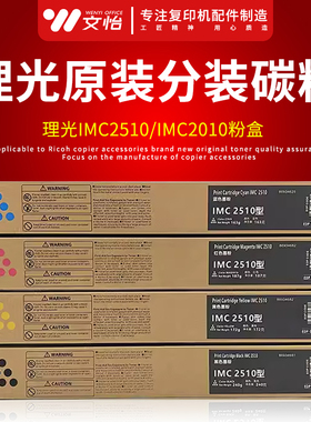 理光IMC2510 C2010 C3510 IMC3010 IMC4510 IMC6010碳粉 墨粉盒