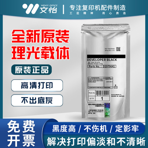 理光MP2555原装载体铁粉无底灰