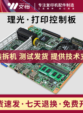 适用理光C4503 C5503 C6003打印控制板 图像板 BCU IOB IPU主板
