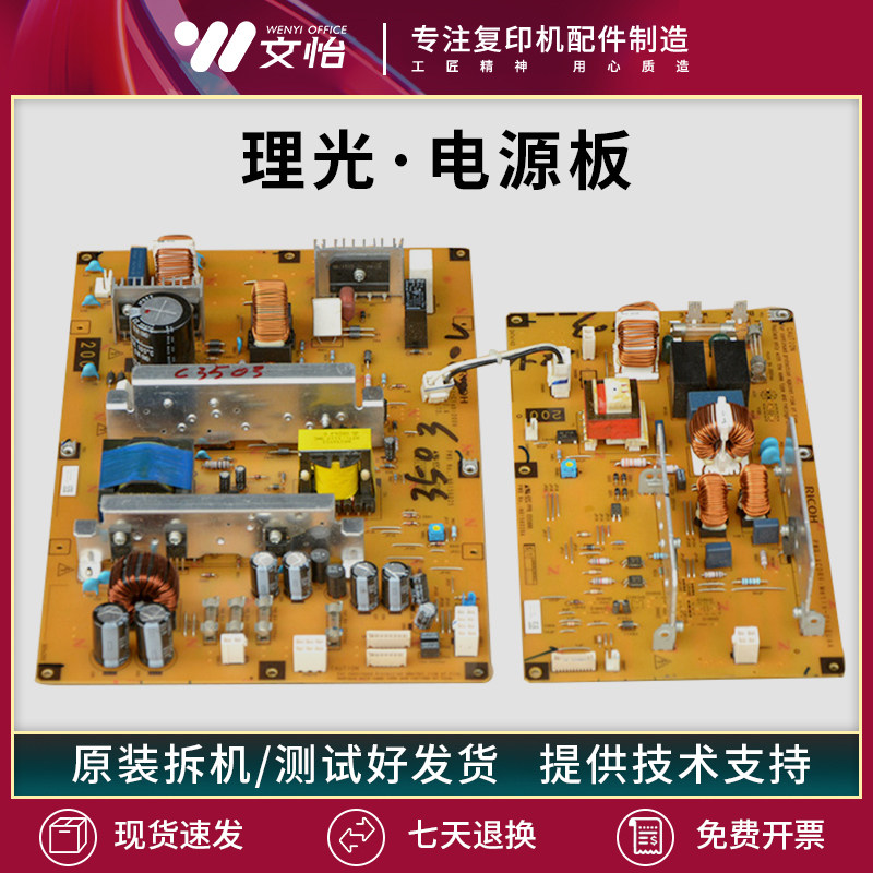 理光C2011C6003电源板