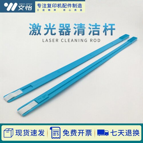 理光C2503-C3003激光器清洁杆