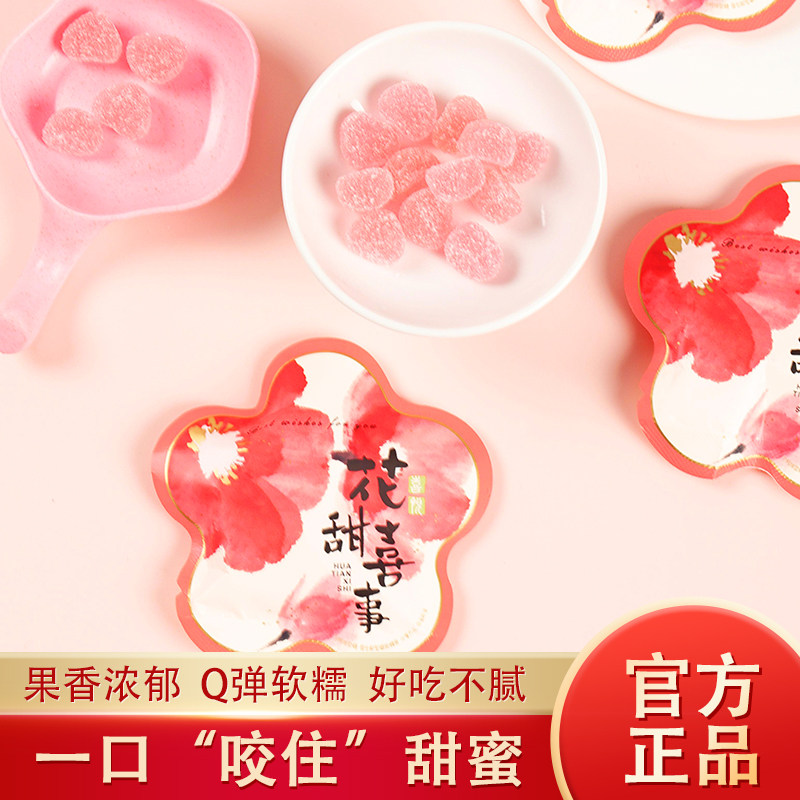 京特花甜喜事QQ糖果味软糖糖果结婚订婚满月乔迁等喜事伴手礼零食