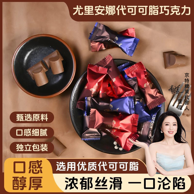 京特尤里安娜代可可脂巧克力独立小包装喜糖网红解馋零食