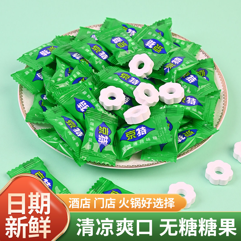 京特无糖薄荷味糖独立小包装清凉清爽喜糖商用酒店前台接待火锅