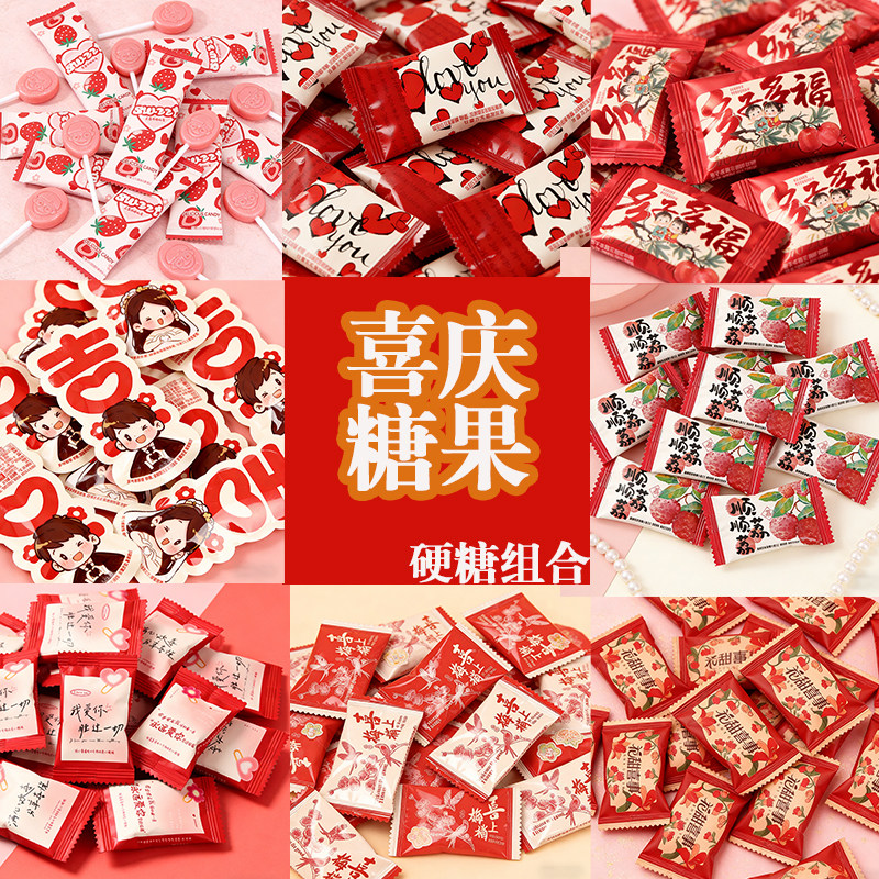 【硬糖】京特喜糖散装批发结婚订婚婚礼伴手礼婚礼混合喜糖零食