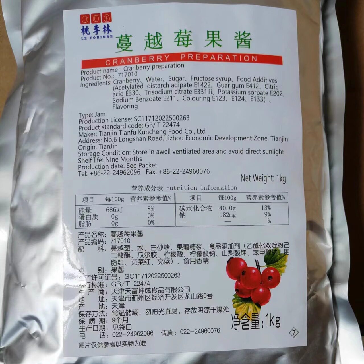 桃李林蔓越莓果酱袋装冰淇淋刨冰圣代淋酱带果肉果粒奶茶店商用