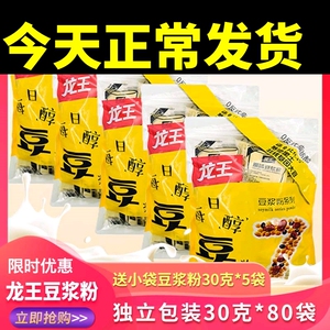 龙王豆浆粉独立小袋480g*5袋装非转基因商用营养早餐原味速溶冲饮