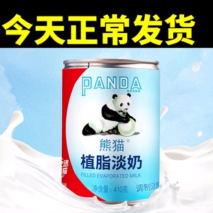 熊猫三花植脂淡奶410g*24罐五谷鱼粉奶茶店商用整箱