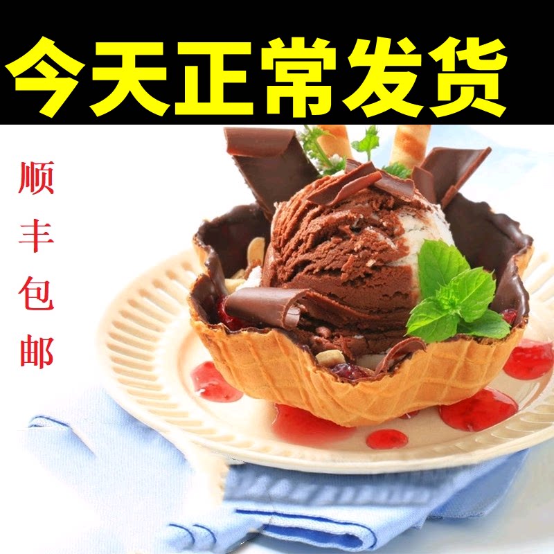 冰淇淋脆皮花碗华夫 碗蛋筒脆皮筒蛋托皮288个