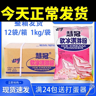 原味公爵冰淇淋粉商用慧冠软冰激凌粉原料1公斤整箱13种味可混拼