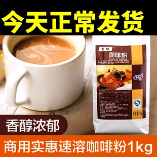 餐饮商用实惠公爵咖啡粉特浓拿铁原味焦糖玛琪朵摩卡1kg