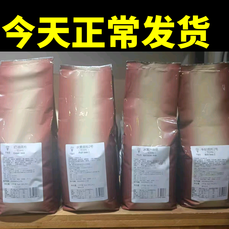 意式冰淇淋预拌粉牛奶底粉天杰