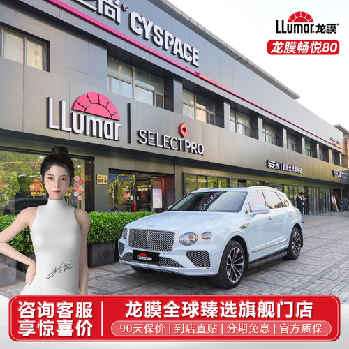汽车贴膜龙膜畅悦80太阳膜隔热膜