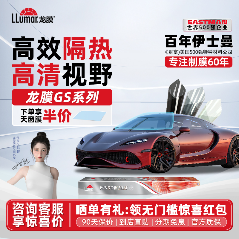龙膜汽车贴膜玻璃膜隔热膜