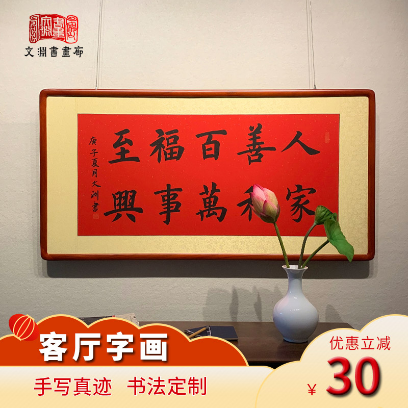 人善百福至家和万事兴乔迁新居家居客厅书法作品真迹字画礼品有框|msdalam kategori Aksesori rumah, lukisan hiasan, Calligraphy - dari Buy2taobao.com untuk memberikan perkhidmatan ejen Taobao profesional membeli
