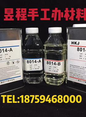 AB树脂模型翻模8012 8014 8015 8017手办制作动漫硬PU树脂AB水