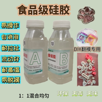 食品级硅胶食品级无毒无味原材料