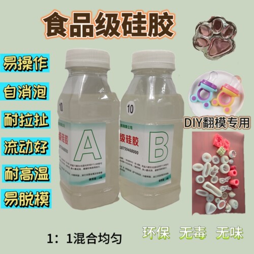 食品级硅胶液体硅胶捏捏乐胶水