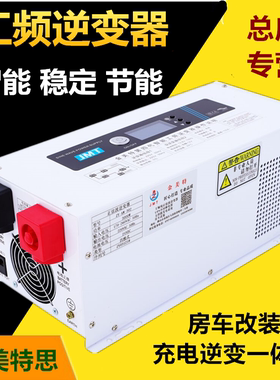 金美特思工频正弦逆变器 12V24V48V转220V110V3000W5000W充电房车