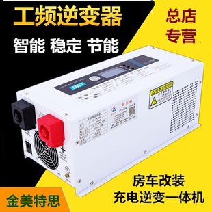 12V24V48V转220V110V3000W5000W充电房车 金美特思工频正弦逆变器