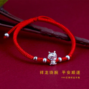 999新款足银智慧龙宝手链本命年纯银生肖龙红手绳男女宝宝手绳