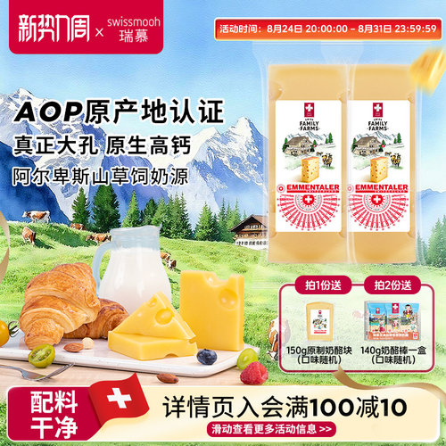 瑞慕进口emmental芝士片