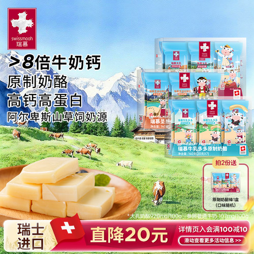 瑞慕瑞士原装进口天然原制奶酪大孔奶酪棒牛乳多多奶酪棒140g*2